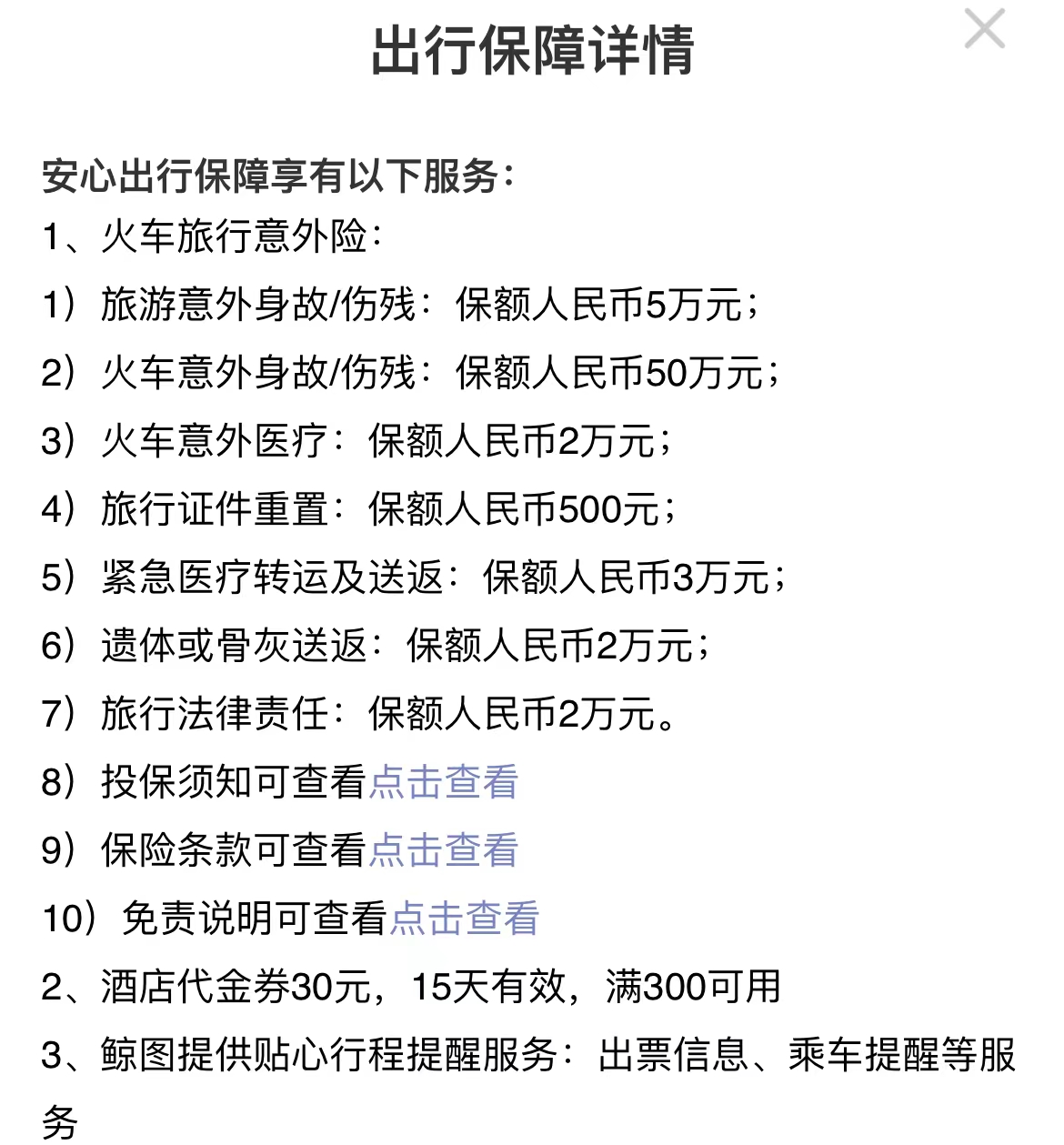 旅游意外险一天多少钱?出门游玩别忘了给自己添上保障