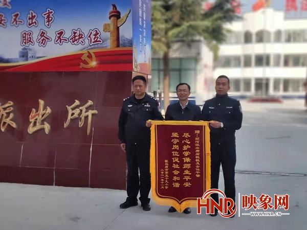 駐馬店市第五十九小學:民警護學暖人心 學校致謝送錦旗