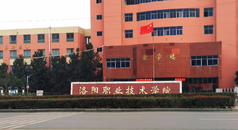 洛阳职业技术学院单招考什么