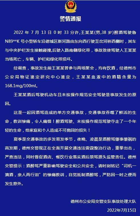 13道路交通死亡事故:驾驶人曾参与两场聚会,均有饮酒