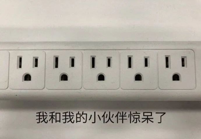 插座表情包