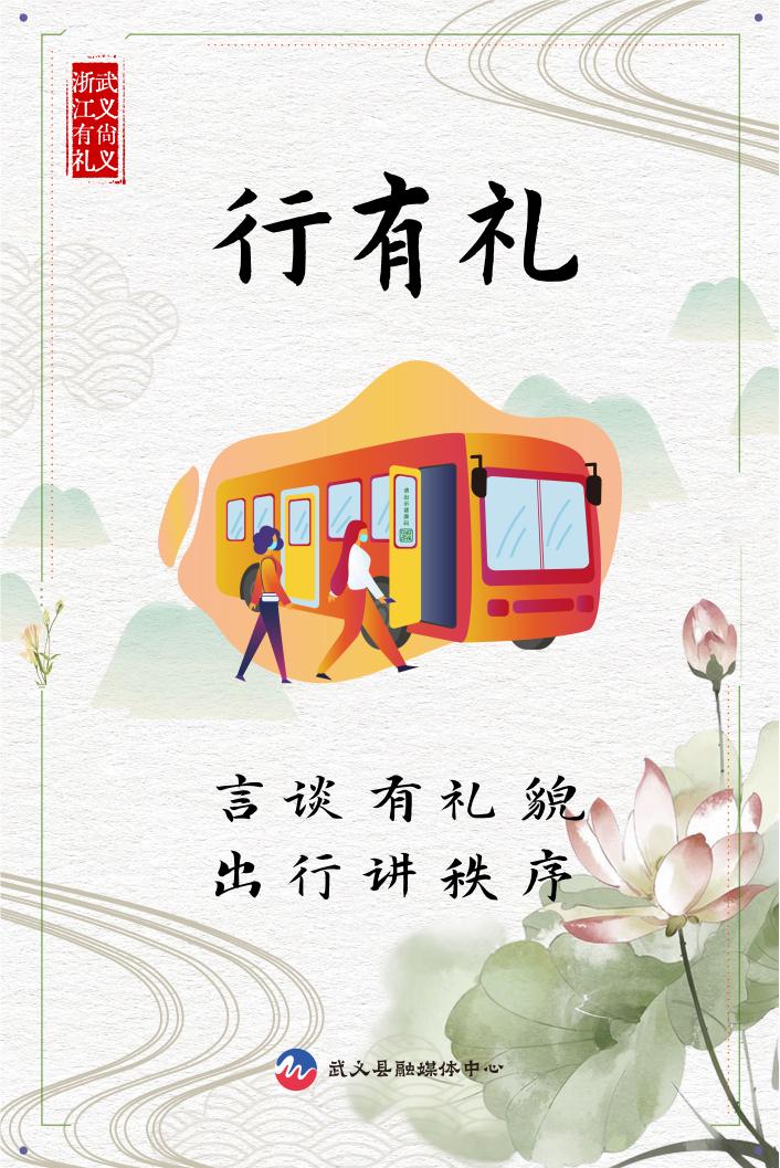 【浙江有礼 武义尚义】"浙风十礼"是什么?武义这样做