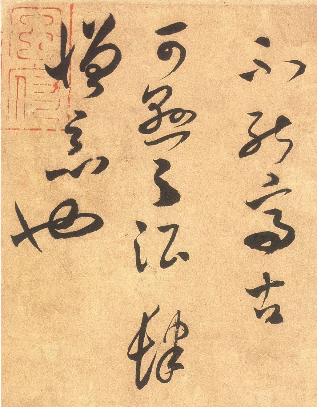 周末人物 ‖ 米芾《论草书帖》,罕见精品