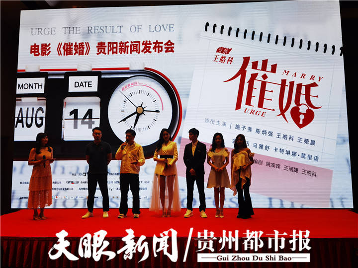 全程取景贵州,电影《催婚》8月14日上映