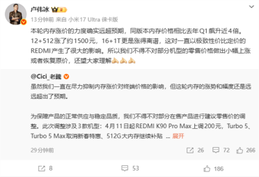 小米三款手机今日起正式调价！REDMI K90 Pro Max上涨200元