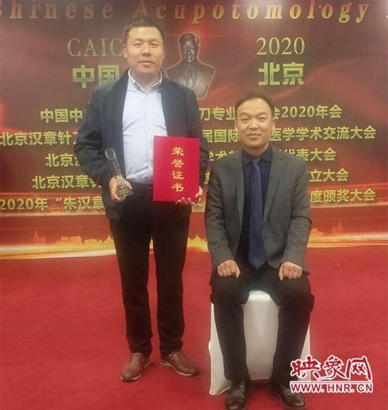 "朱汉章针刀医学奖"花落郏县中医院