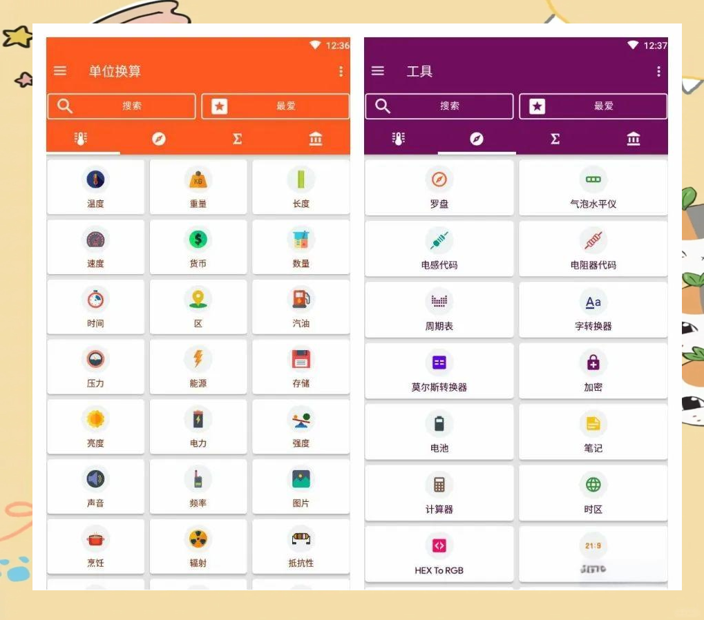 单位换算器app
