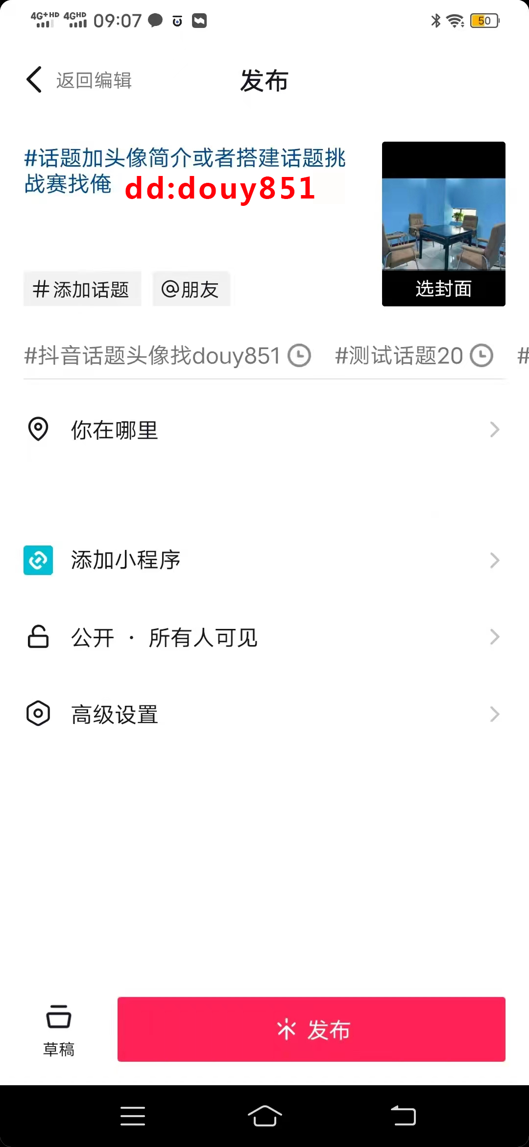 抖音话题挑战赛怎么如何发起?话题添加头像简介描述修改技巧方法