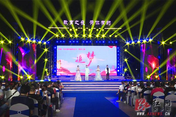 安乡第四届荷花节教育之夜《追梦》主题晚会精彩上演