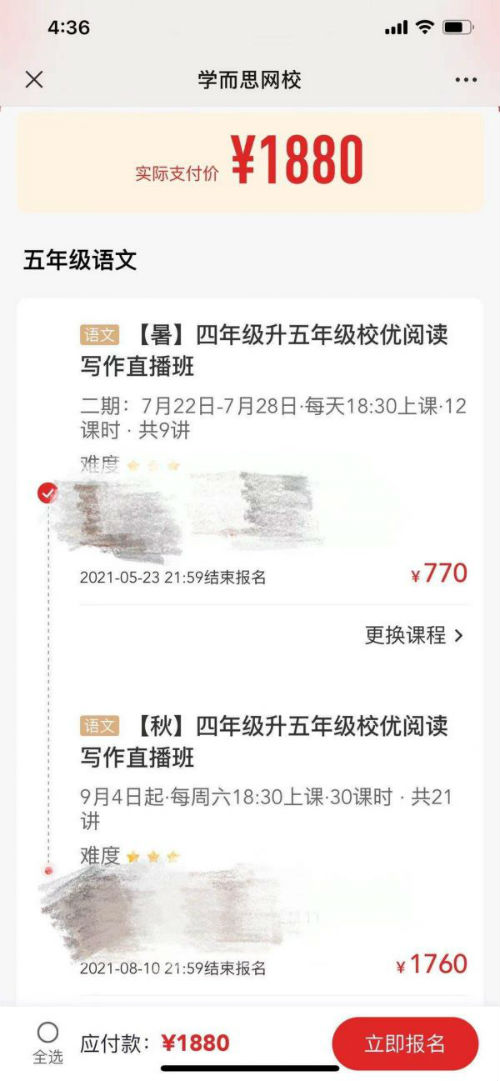 学而思网校"暑秋联报"课程被质疑打违规"擦边球"