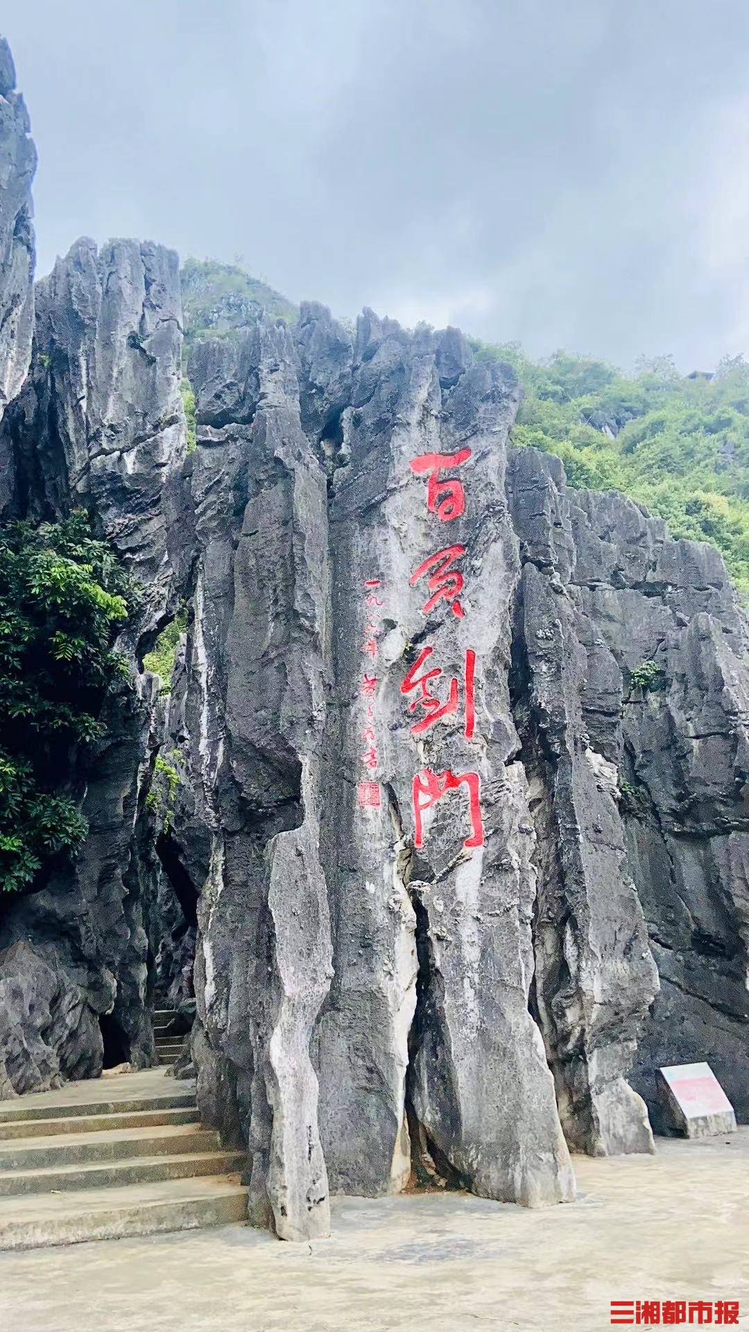 春湾石林风景区图片