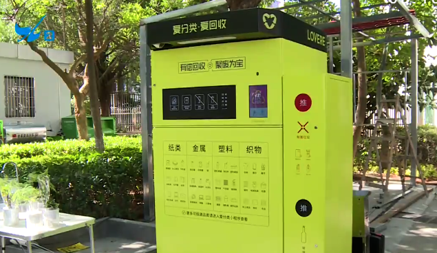 智能回收箱在厦投用:变废为宝 促进生活垃圾资源化利用