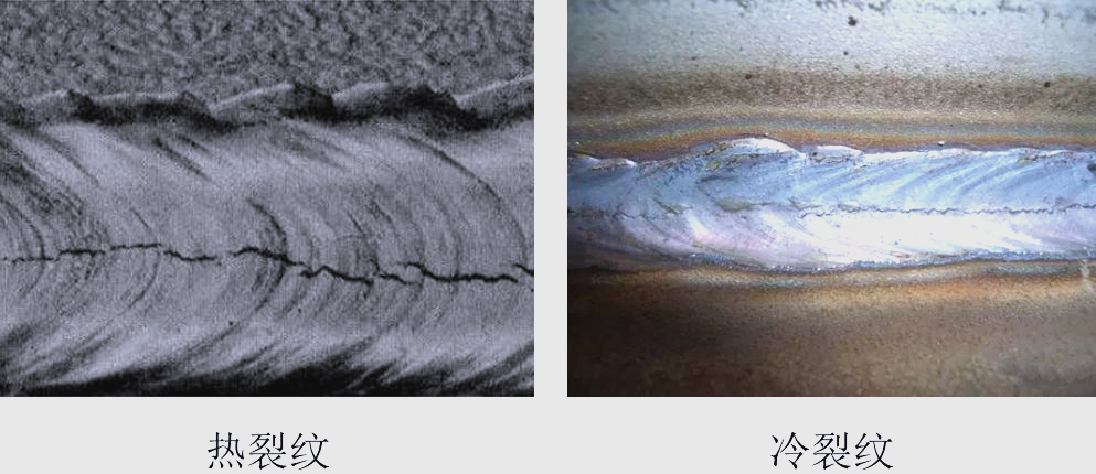 而冷裂纹则多与焊接结构设计不合理,焊缝