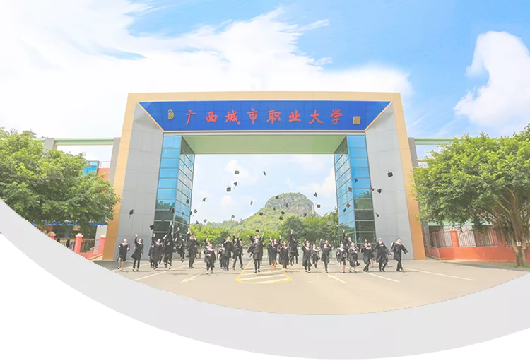 广西城市职业大学校门图片