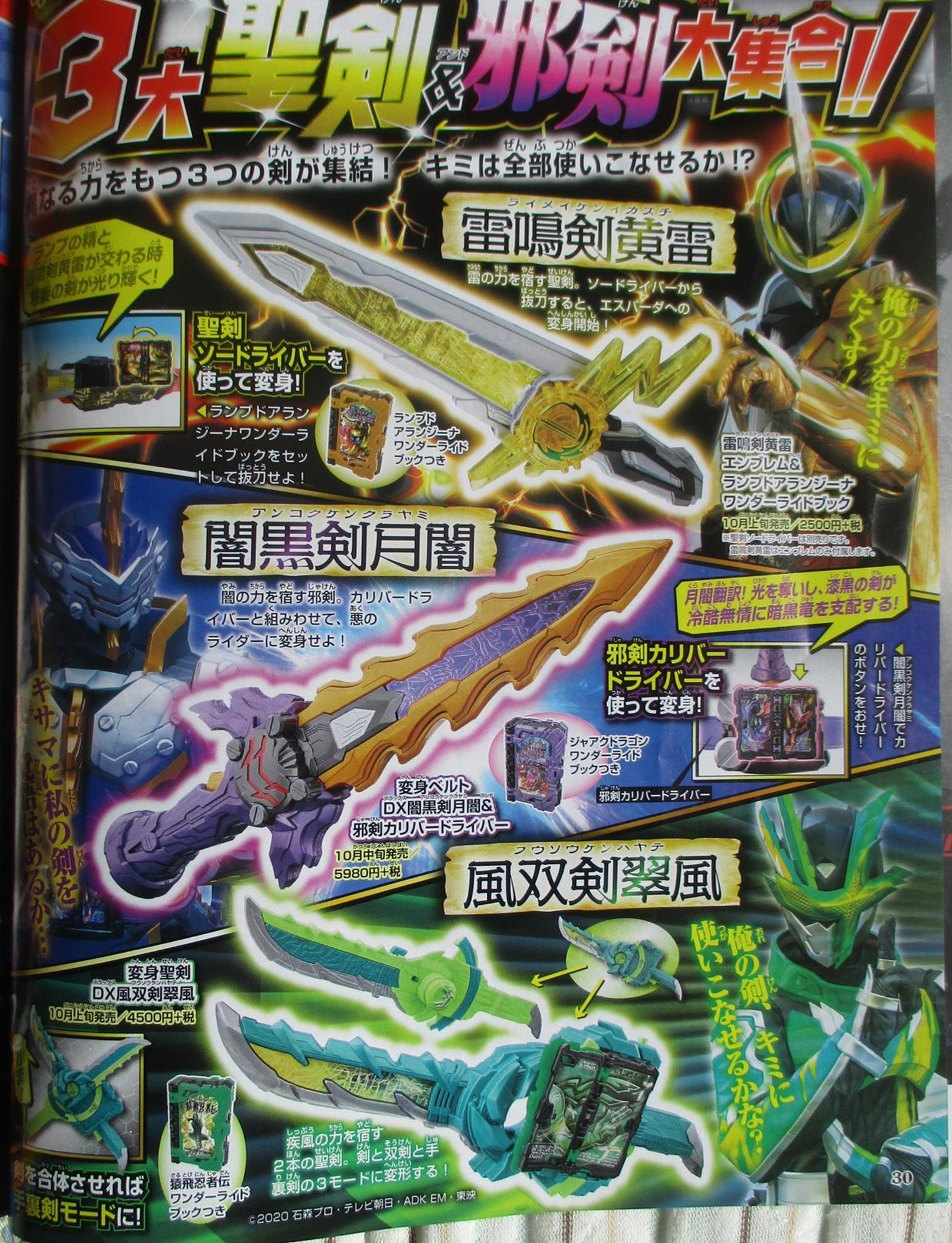 假面骑士saber:五骑绿色忍者剑斩公布 拥有最多武器堪称武器大师