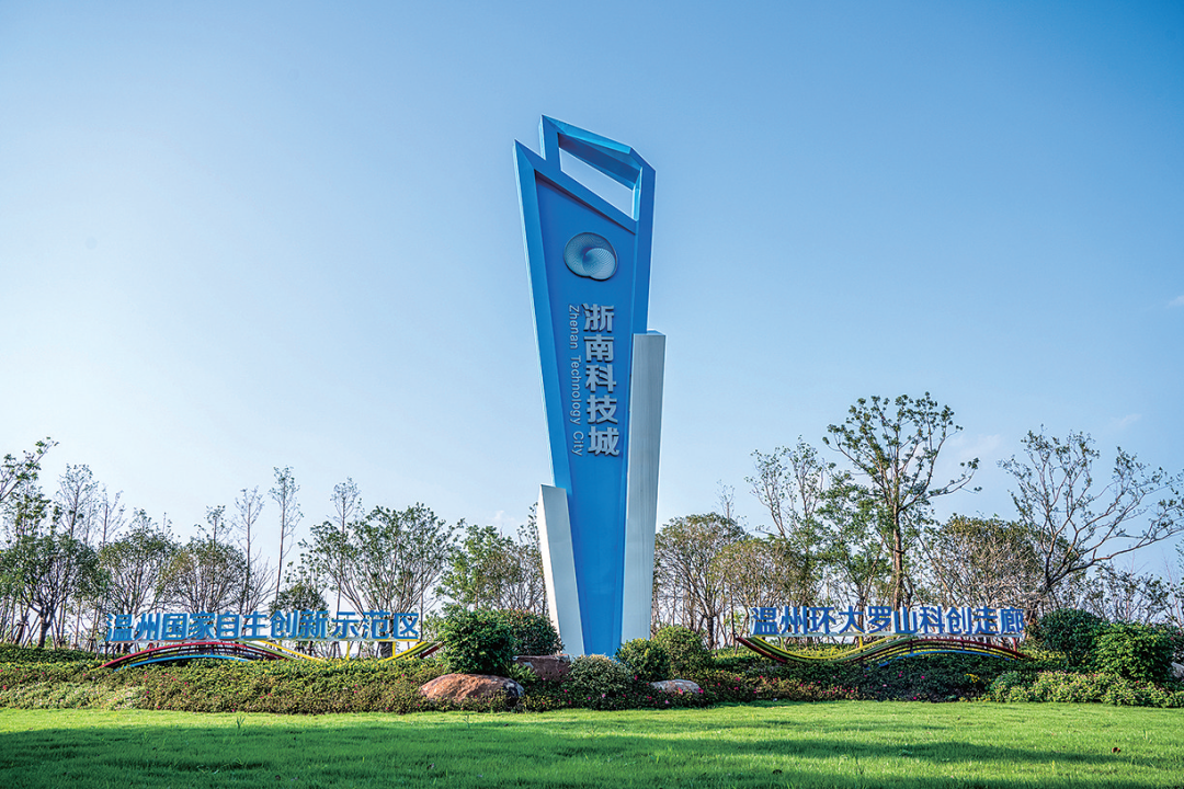 浙南科技城:一座科创引领的未来新城