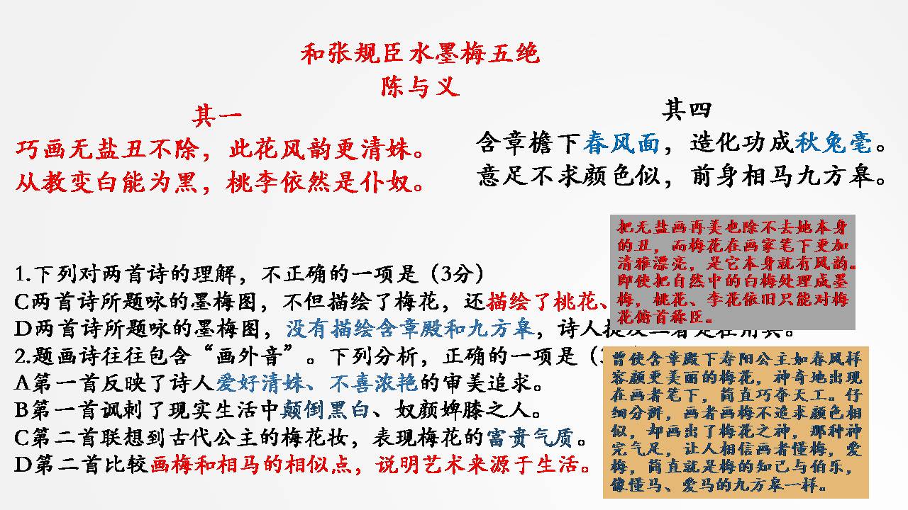 詩歌選擇題解題技巧二