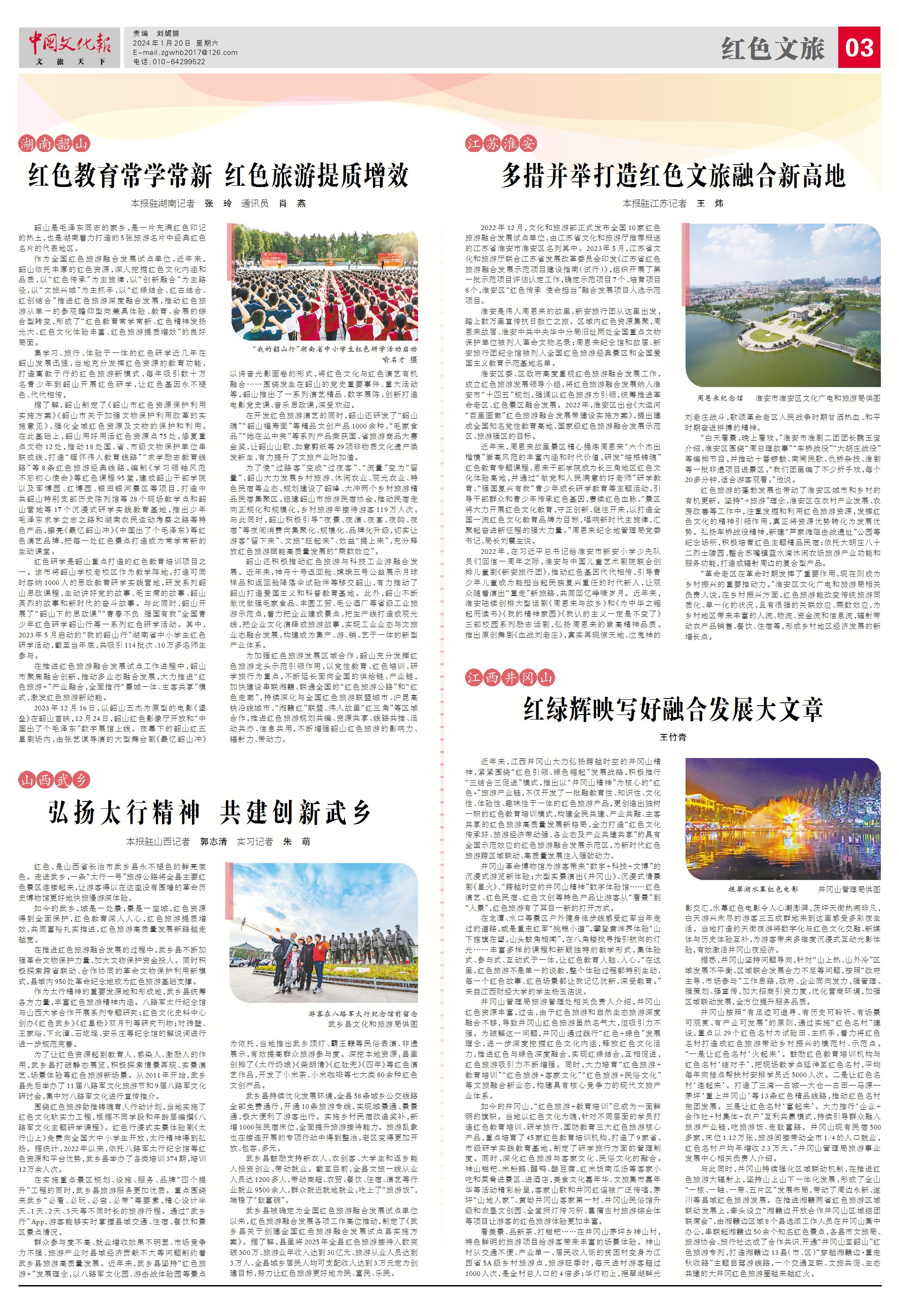 湖南韶山|红色教育常学常新 红色旅游提质增效