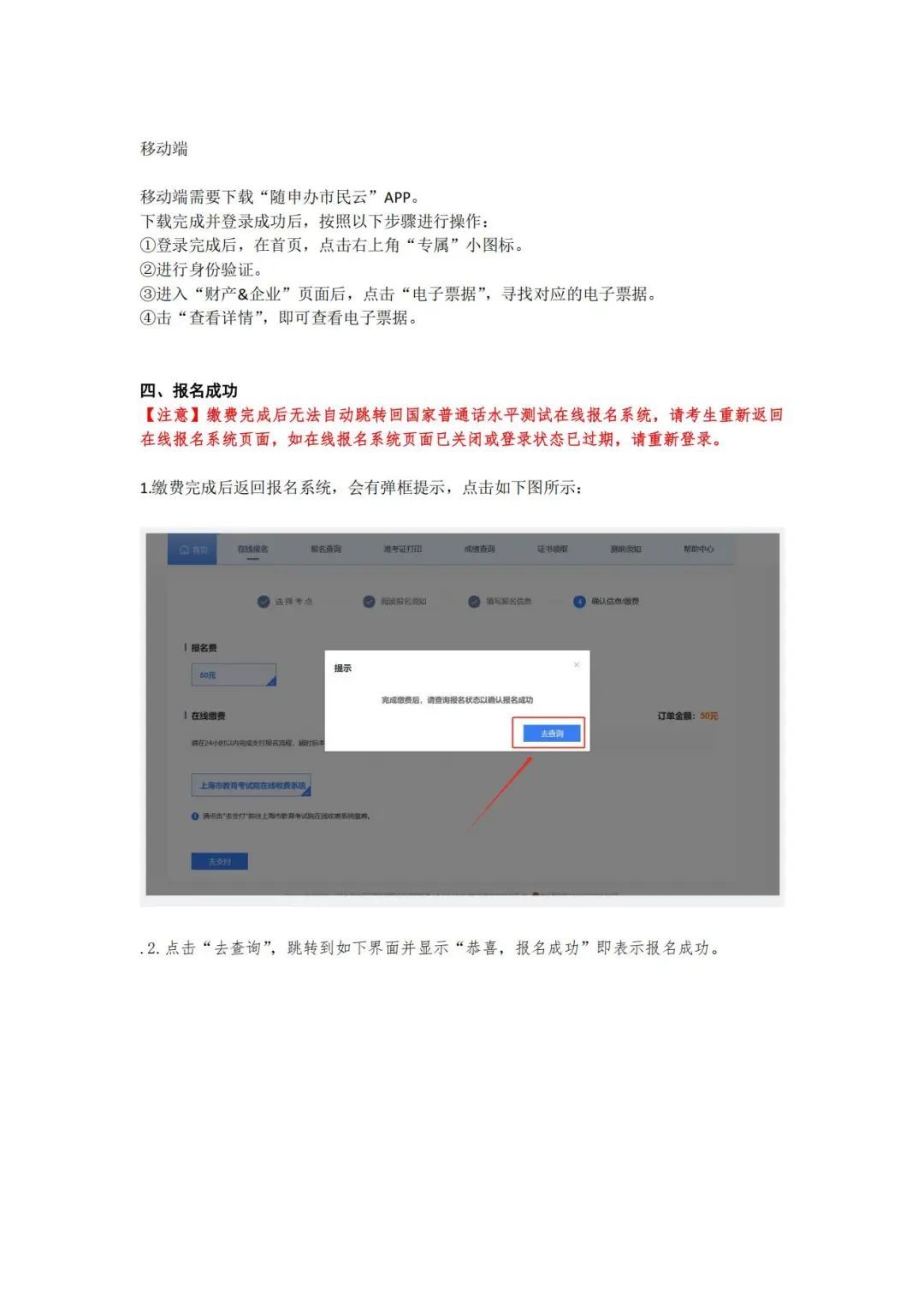 2025年6月普通话水平测试报名即将开始
