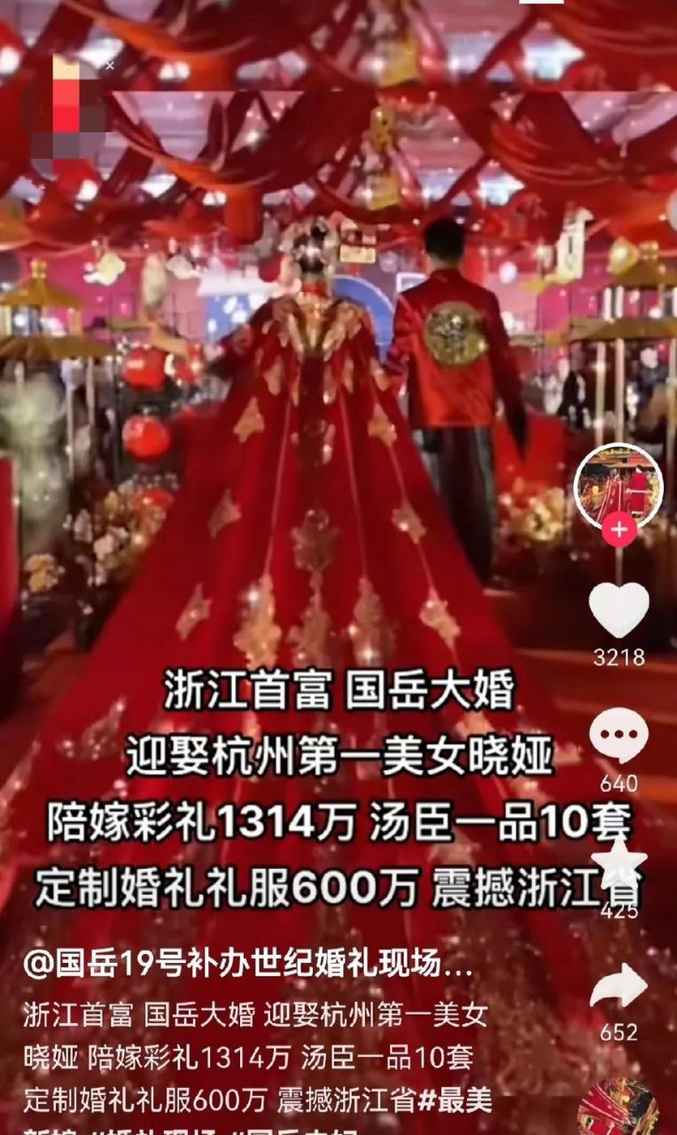浙江首富国岳大婚,迎娶杭州第一美女晓娅,陪嫁彩礼1324万,汤臣一品10