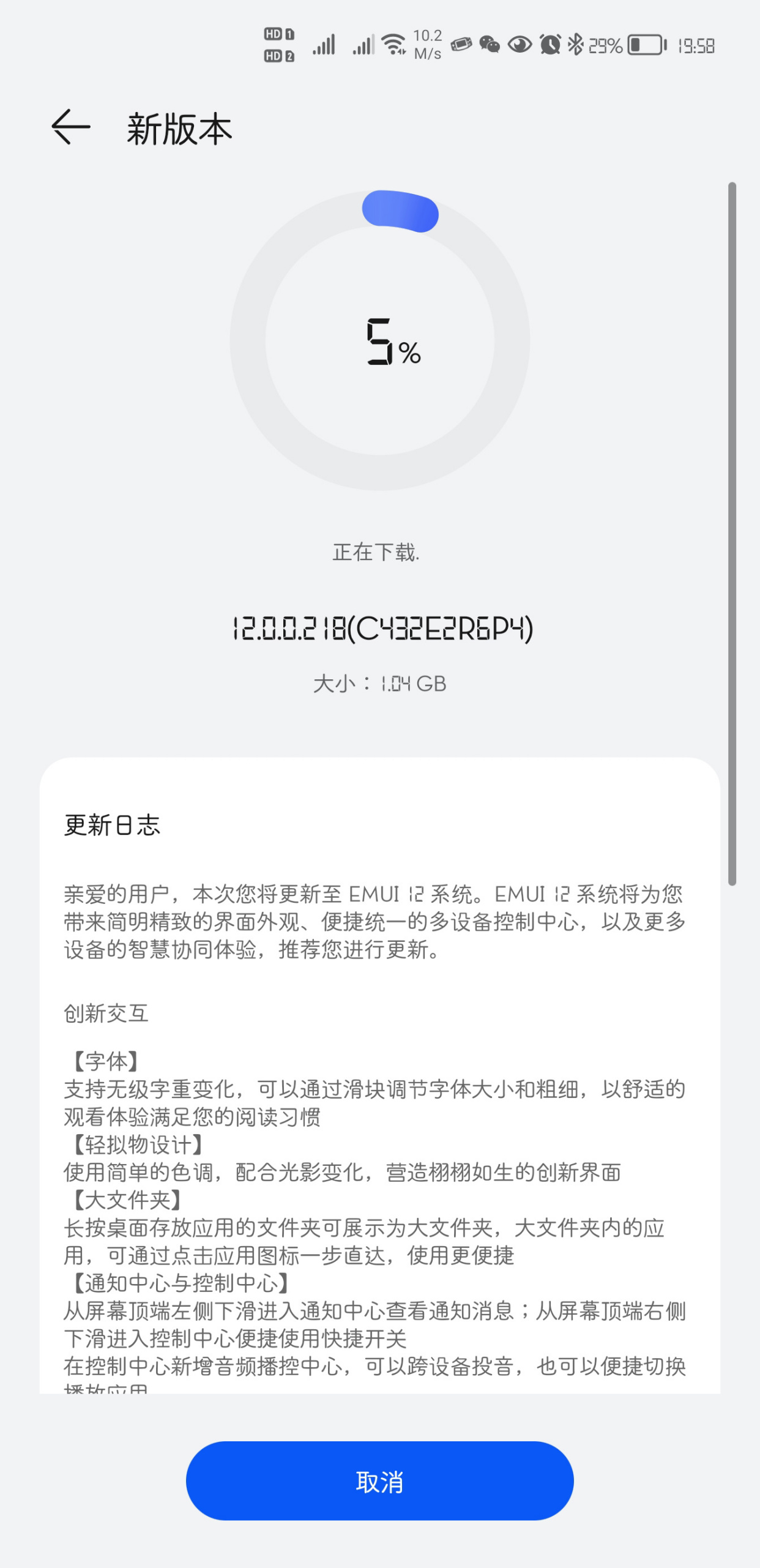华为手机emui 12正式版系统开始推送
