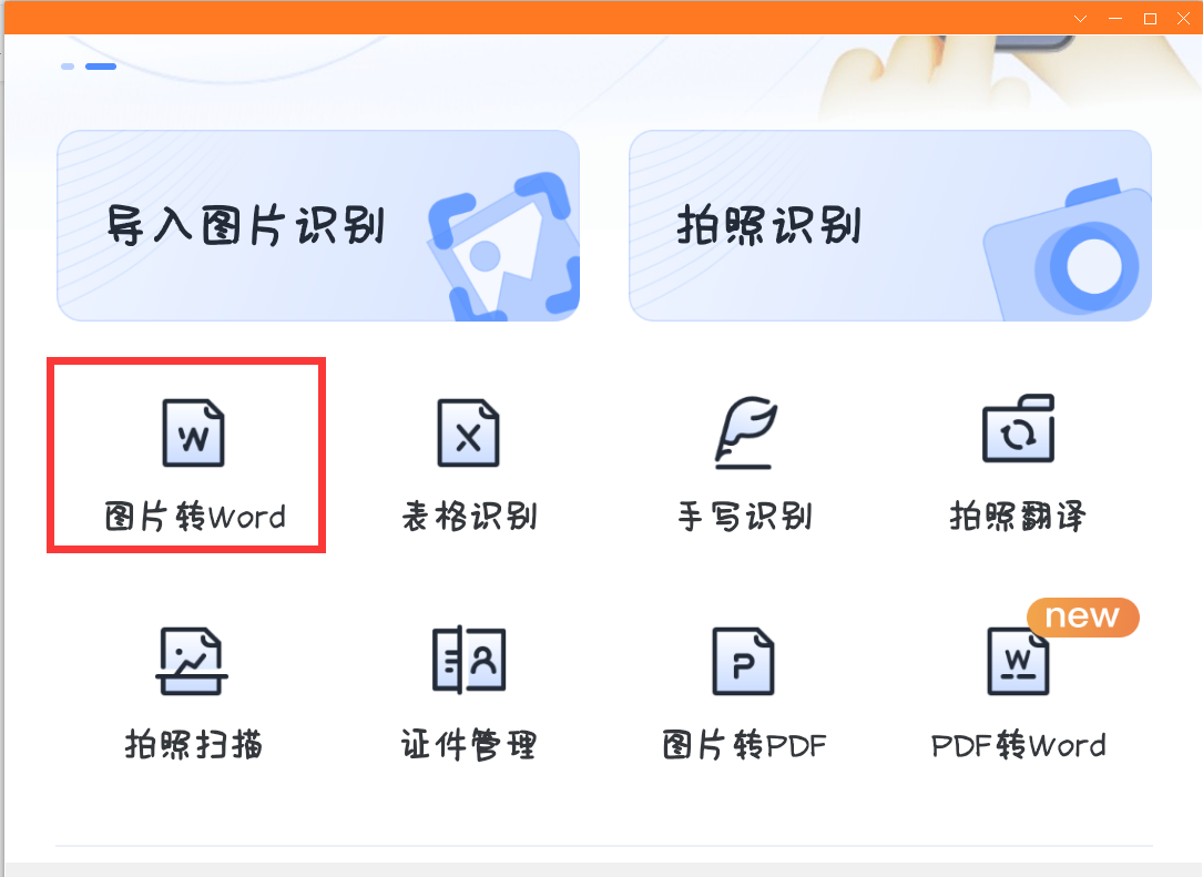 图片怎么转成word?这几种方法可以完成