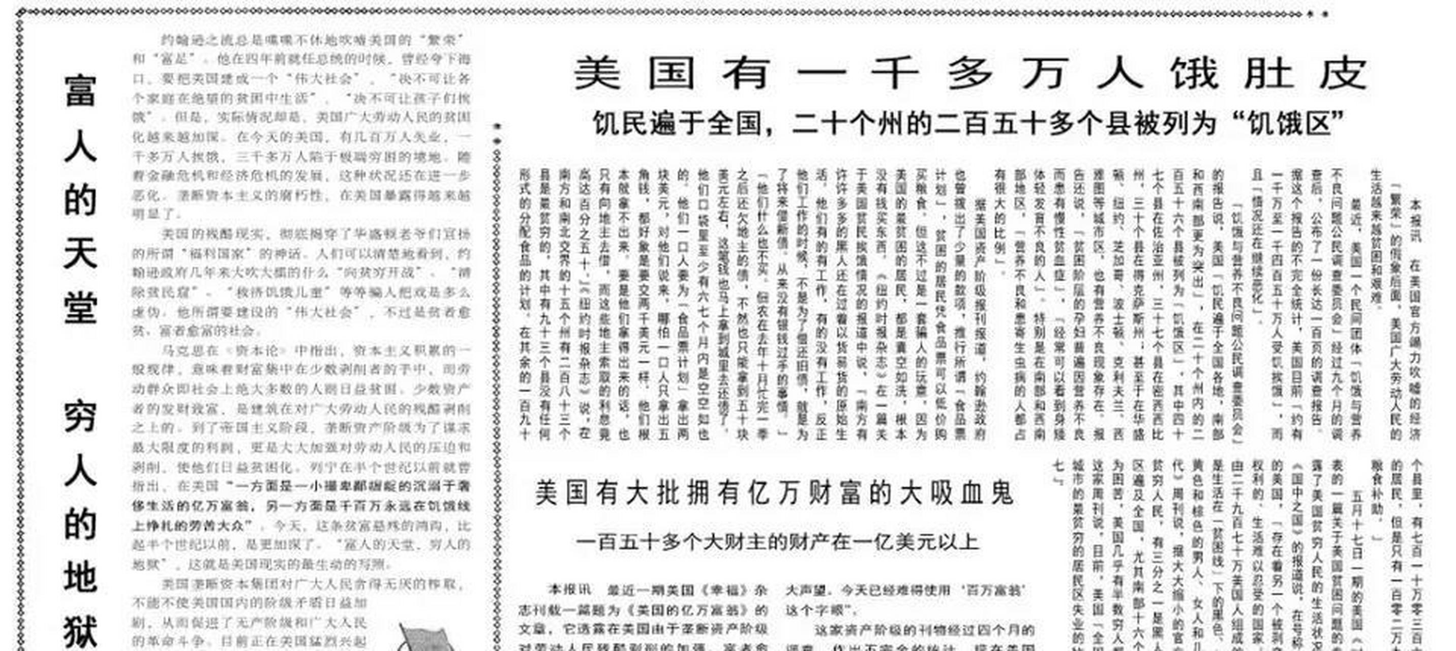 到现在百分之25的成年人吃不饱饭,万恶的资本主义一直是富人的天堂