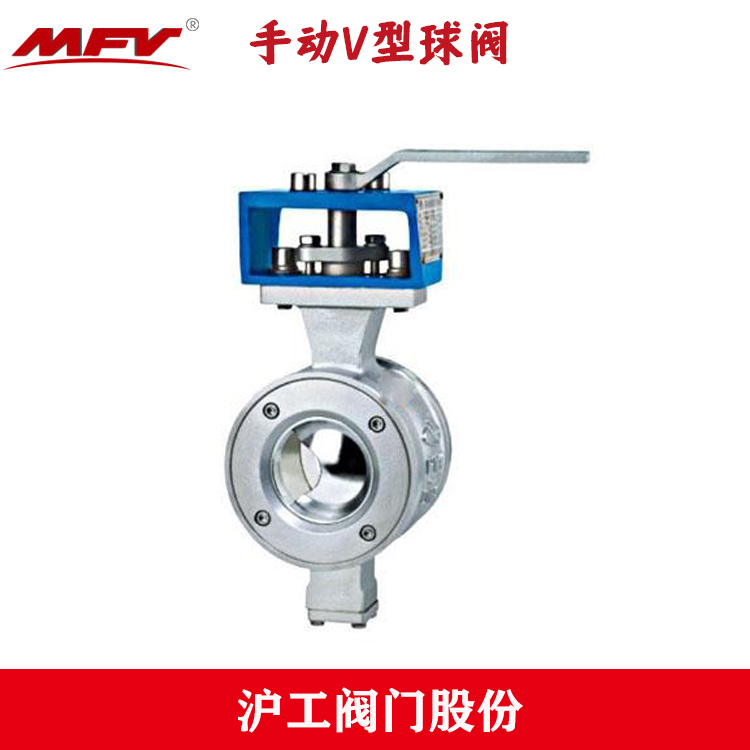手动v型球阀 不锈钢 铸钢 法兰 沪工阀门股份