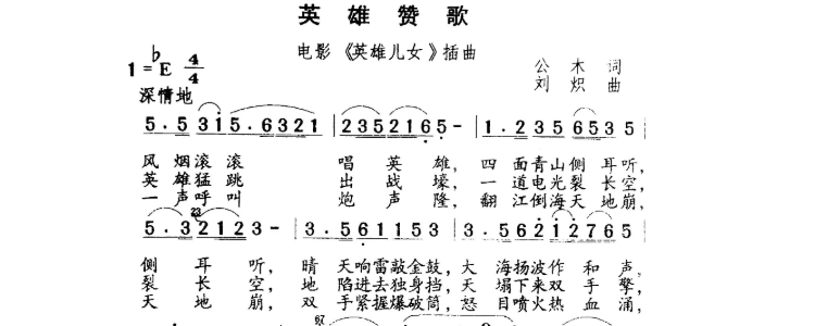 英雄讚歌全部歌詞