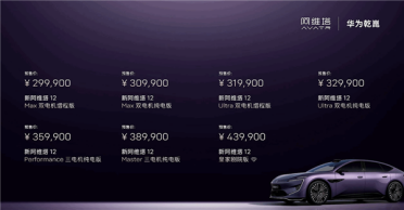 标配全球线束最高激光雷达！新款阿维塔12预售：29.99万起