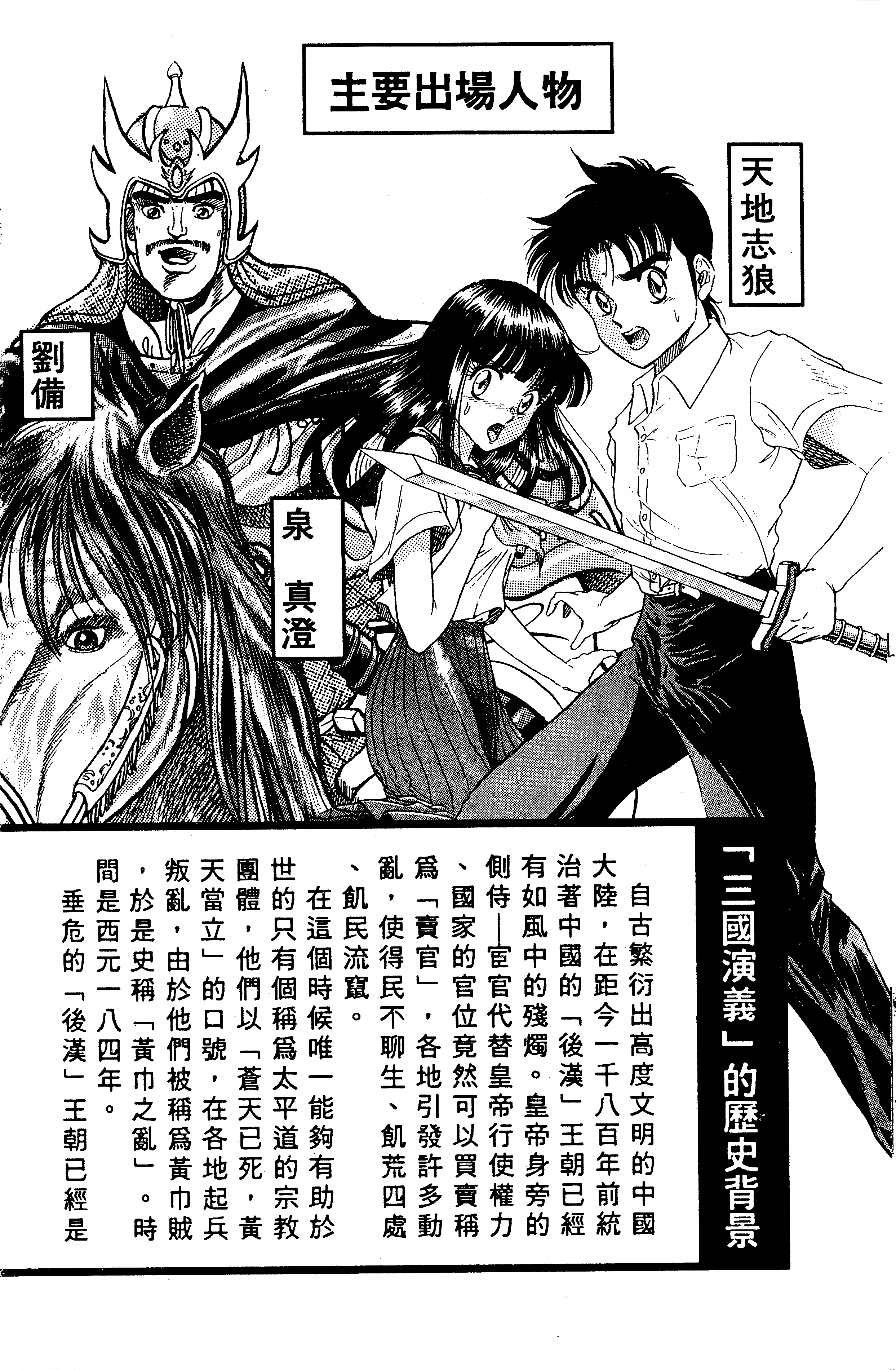 「日漫」龙狼传(山原义人)漫画合集