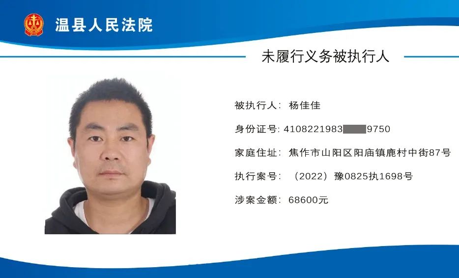 温县人民法院失信被执行人曝光台(第29期)