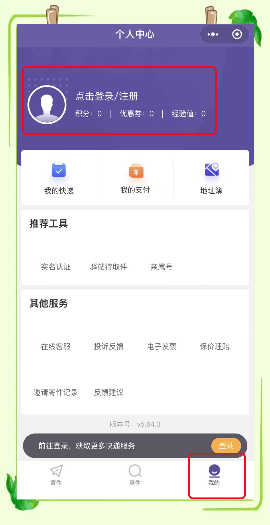 如何注册快递站点