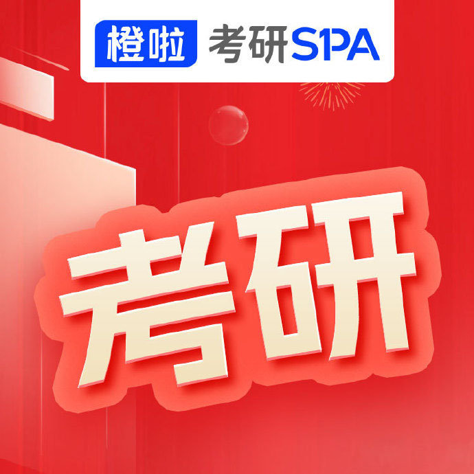 24考研spa政数英全科全程班pro:公共课定制提能,学习效果再攀升