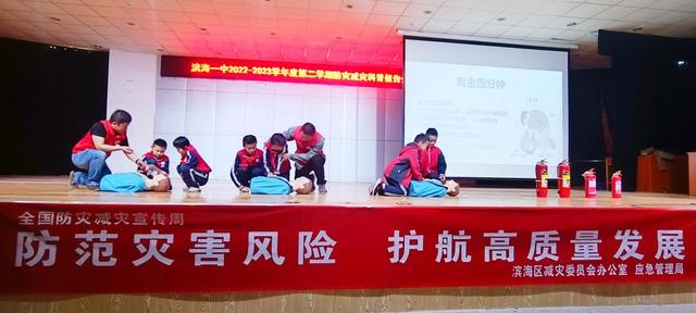 潍坊滨海一中开展防灾减灾教育系列活动