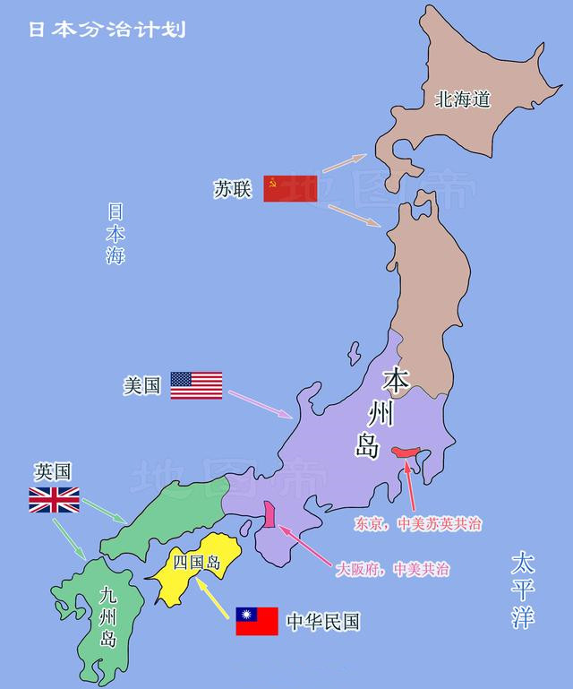 二战后,同盟国分治日本计划是啥样的?最终因何落空了?