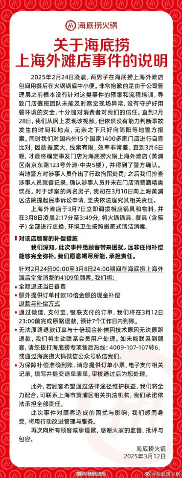 海底捞发布小便事件补偿说明：4109单顾客退款并10倍补偿 已起诉涉案男子