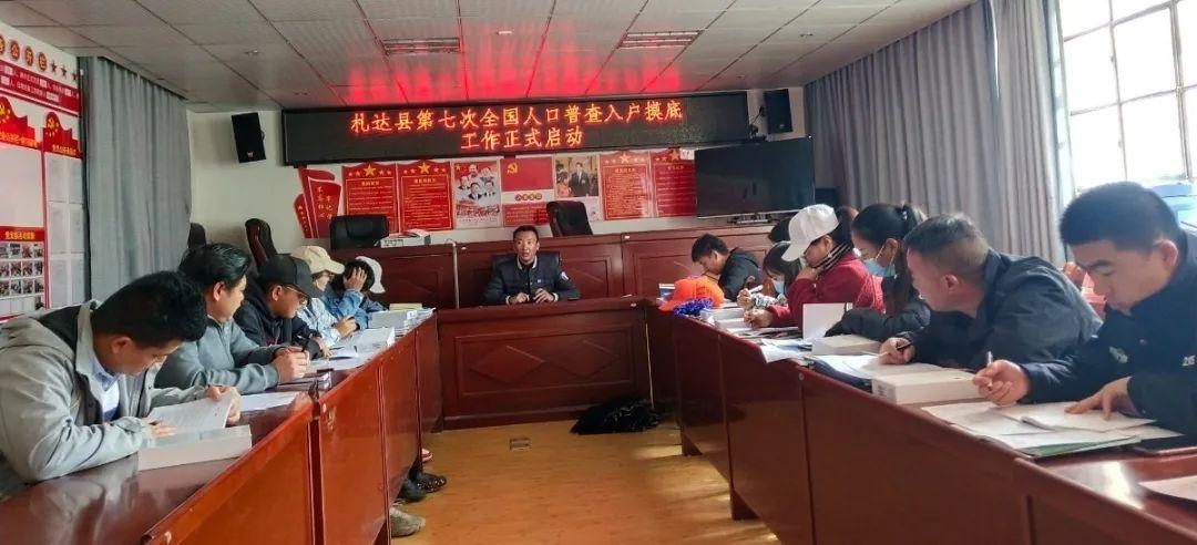 札达县第七次全国人口普查入户摸底工作正式启动
