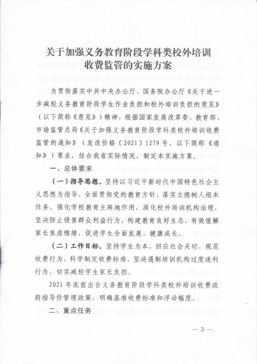 定了!福建校外培訓收費將實行政府指導價