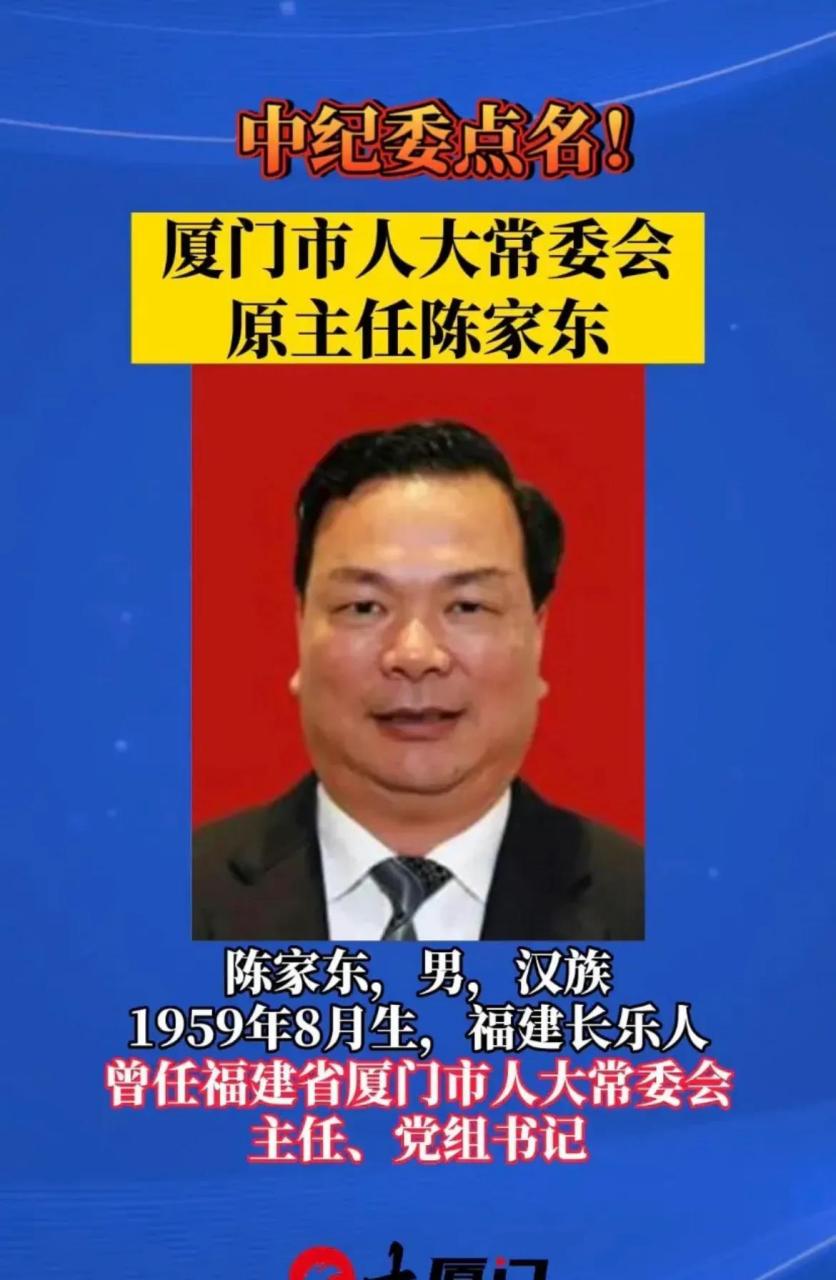 厦门人大常委会原主任陈家东9年收受礼品72万元,受到网友极大热议