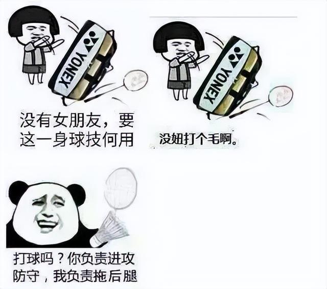 打羽毛球图片表情包图片