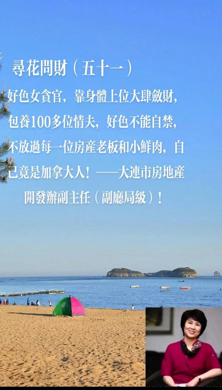 孔昊同志,女,大连市房地产开发办副主任