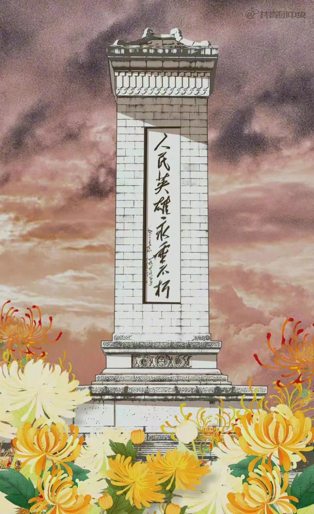 人民英雄永垂不朽今天最深的缅怀