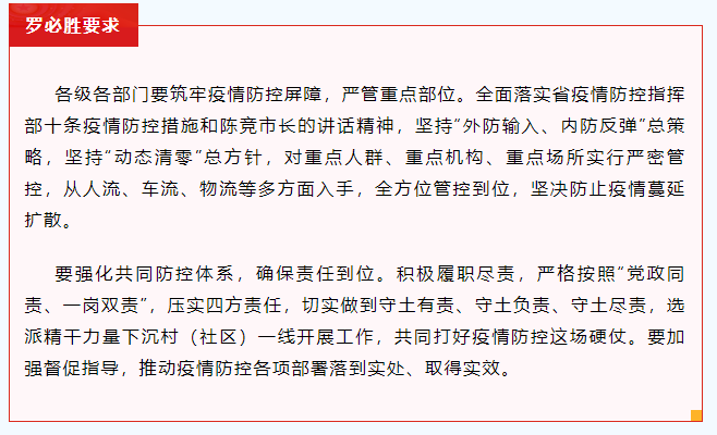 不打折扣从严落实防控措施坚决打赢疫情防控阻击战阵地战