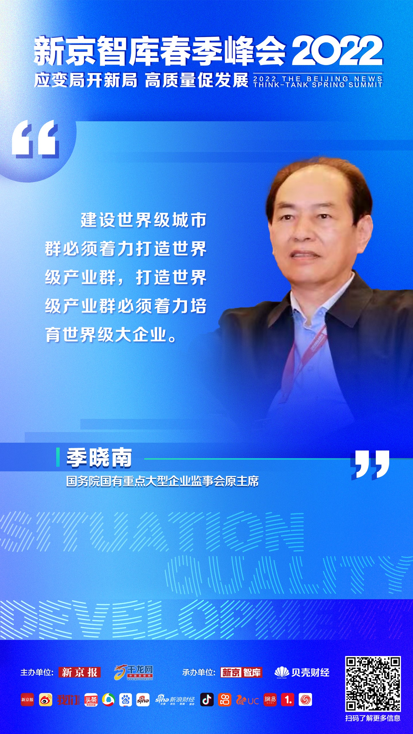 季晓南:世界级大企业影响世界级城市群的兴衰|新京智库