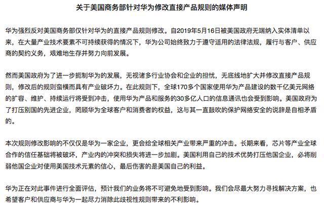 华为董事长回应美国再封杀,影响巨大但是有信心找到解决方案