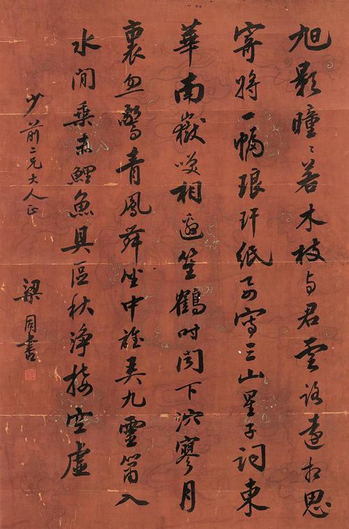 梁诗正与梁同书两父子的书法谁更胜一筹?