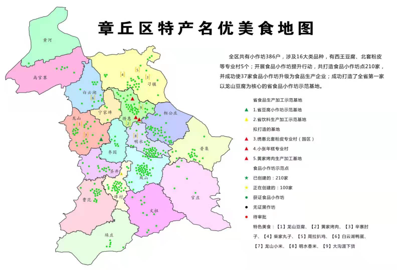 章丘官庄地图全图图片