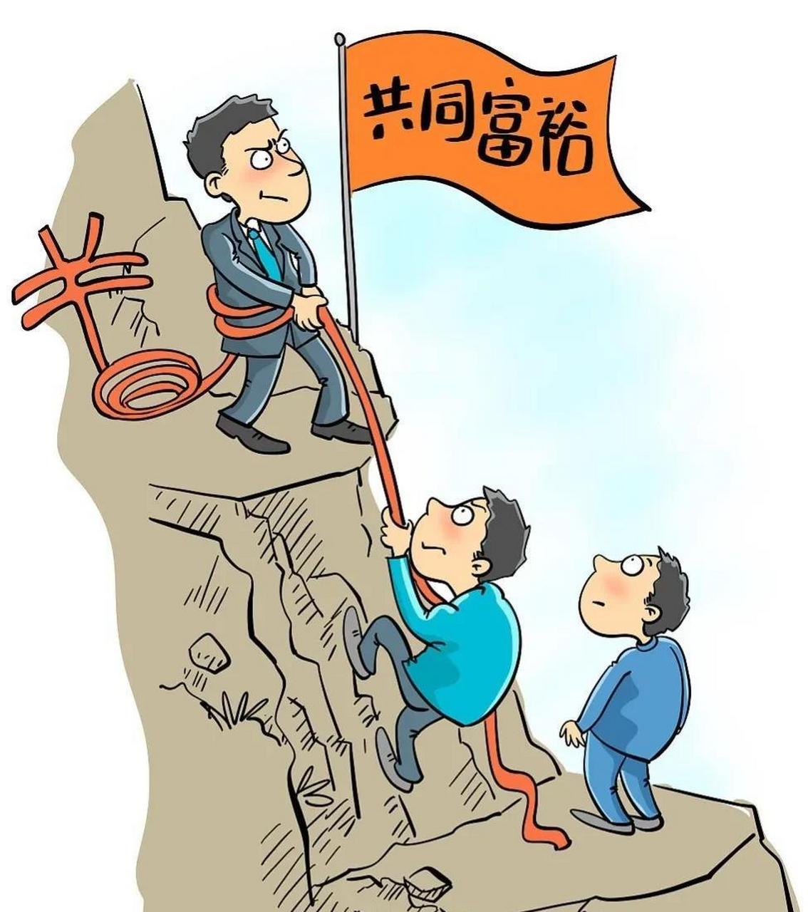 "让一部分人先富起来,先富带动后富,实现共同富裕,全面建设小康社会"