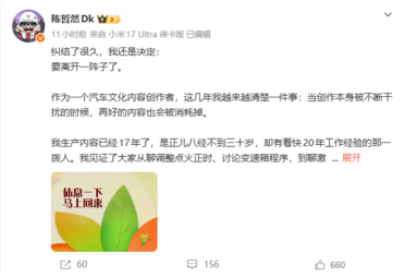 17年热爱抵不过现实 汽车博主陈哲然无奈全平台停更